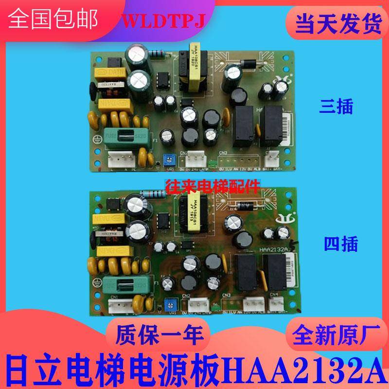 原装全新日立电梯HAA2132A控制板24V/12V对讲机/停电灯应急电源板