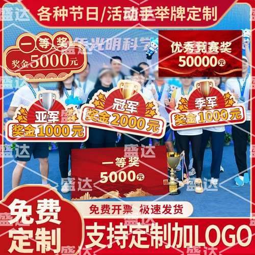 公司年会颁奖金异形支票举牌优秀员工一等年终奖现金拍照道具kt板