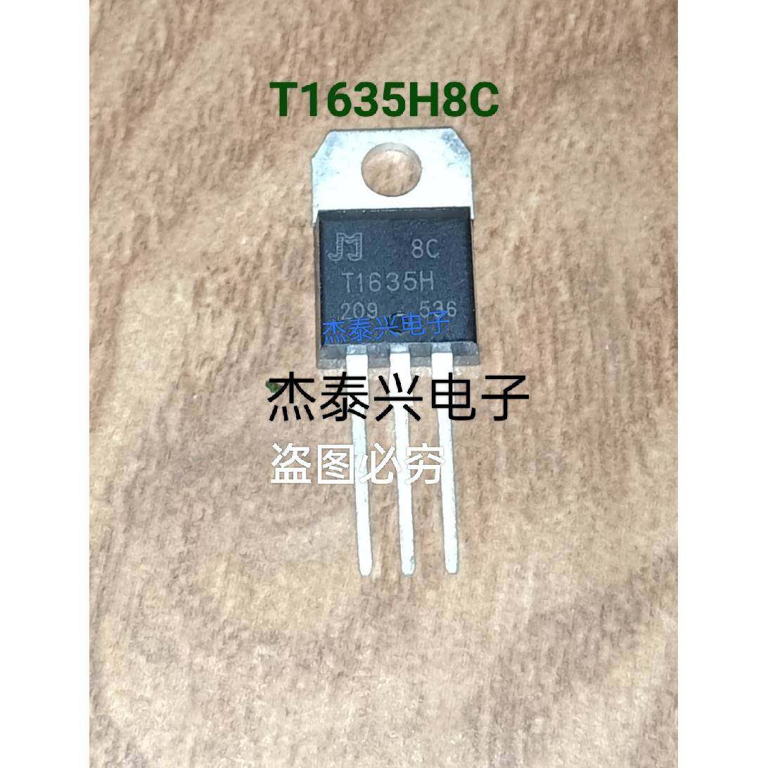 T1635H T1635H8C 全新现货 TO220 大功率晶闸管 可控硅三极管直拍