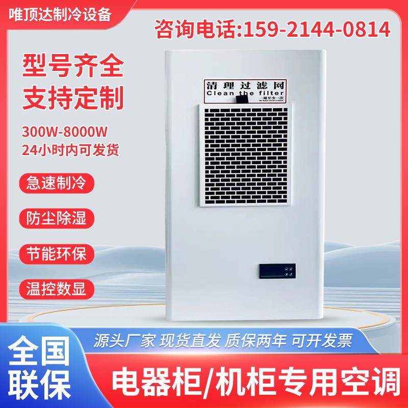 机柜空调室内恒温一体式专为电气柜控制柜PLC配电柜降温工业空调