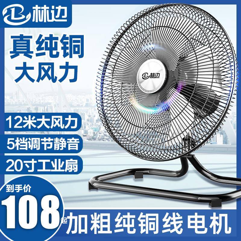 林边摇头趴地扇家用大风力坐地式爬地扇工业商用大功率强力电风扇