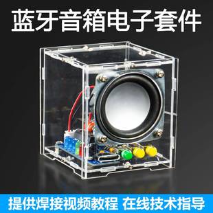 蓝牙音响电子DIY套件手机功放音箱电路板制作教学实训TJ 527A