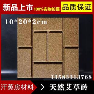 恒泰艾草砖艾疗房家用艾草房汗蒸材料安装 商用熏蒸养生理疗贴墙砖