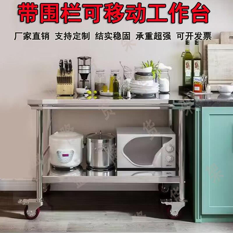 加厚不锈钢带围栏工作台两层可移动饭店酒店奶茶店工厂车间操作台