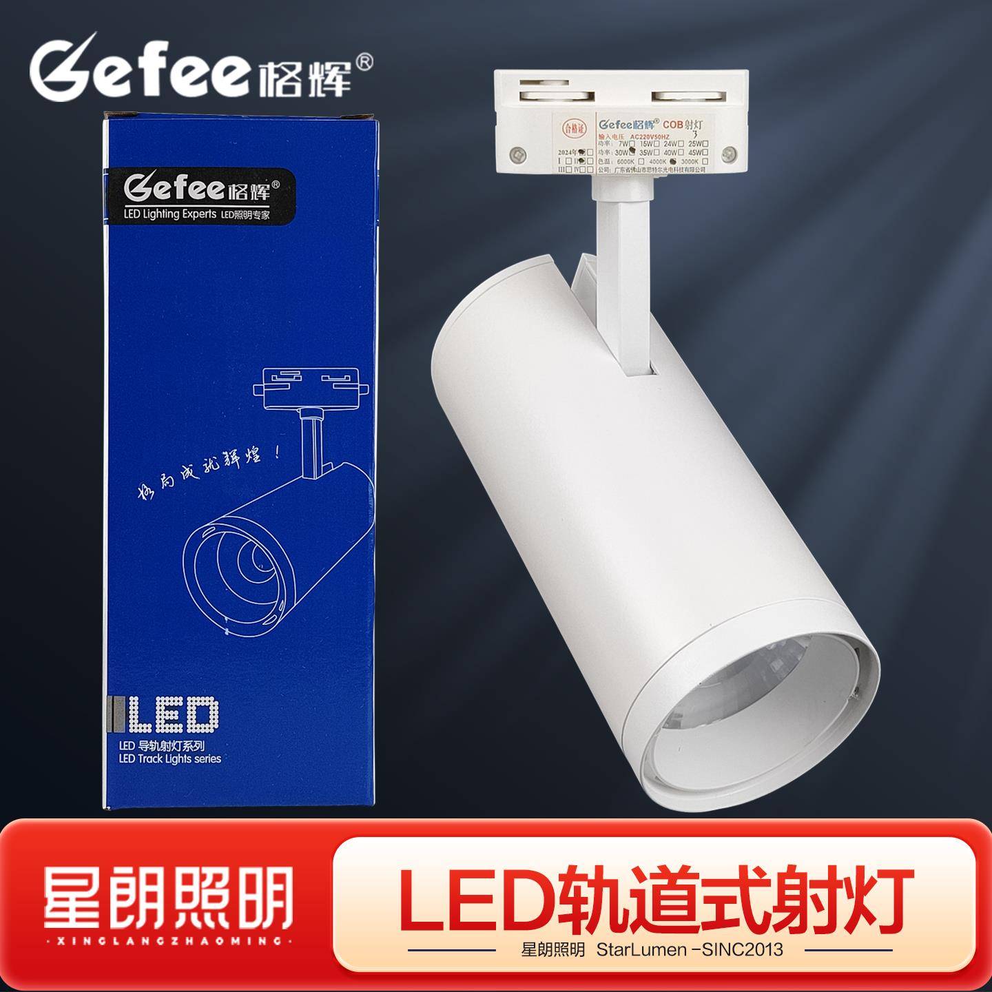 格辉led轨道灯15W25W30Wcob射灯饭厅展厅滑道灯服装店饭店导轨灯