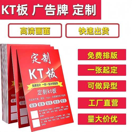 深圳高清异形kt板定制广告设计背景墙pvc展板招牌直播海报手举牌