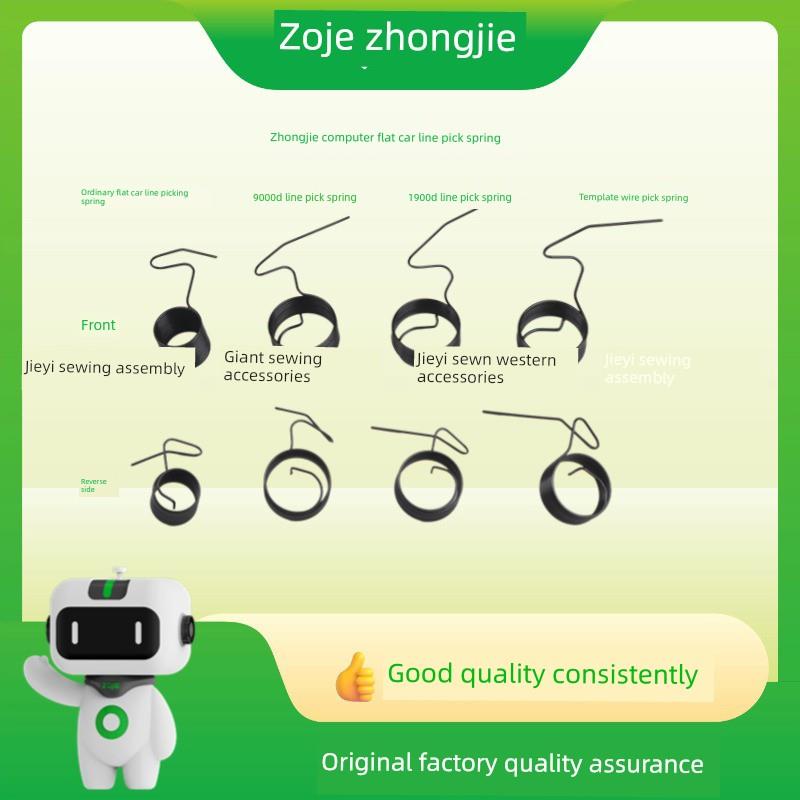 原装中捷电脑平车9000D挑线簧 1900套结机全自动模板机挑线弹簧