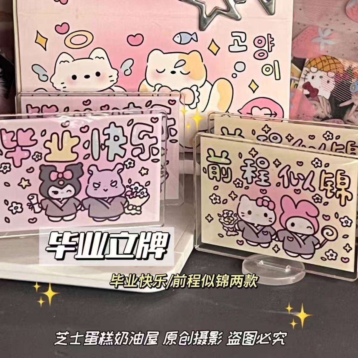 高颜值毕业KT美乐蒂励志立牌文字鼓励祝福学生亚克力桌面摆件装饰