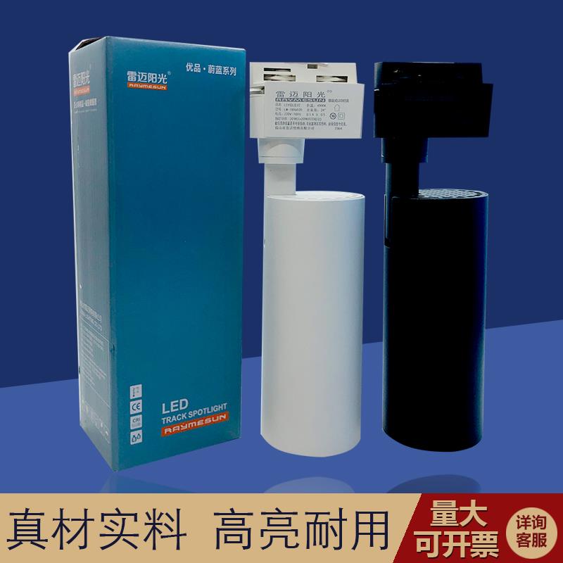 雷迈阳光led轨道射灯店铺商用超亮家用导轨式cob聚光背景墙轨道灯