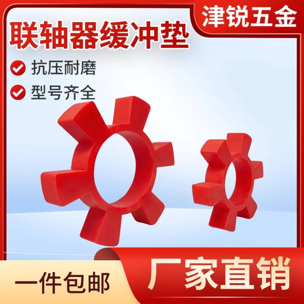 聚氨酯T型缓冲垫联轴器减震六角轮垫块弹性块水泵对轮垫圈缓冲垫