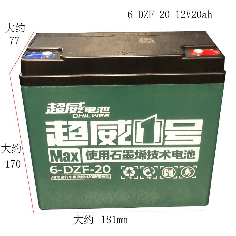 超威铅酸48v12ah电动轮电动车60v20ah12伏电瓶电池24V12A/20A轮椅