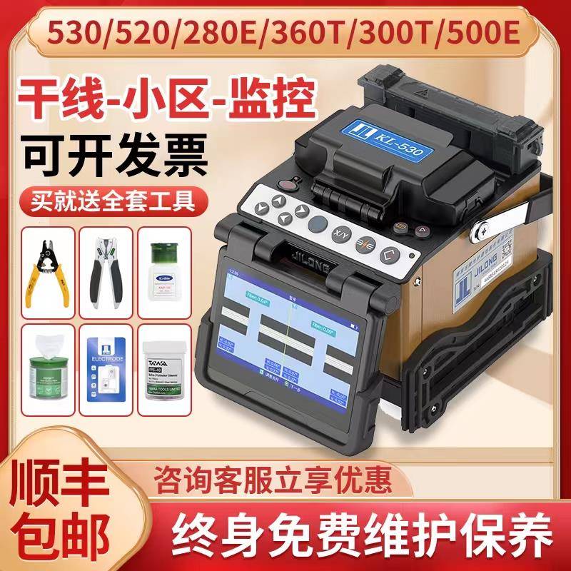 南京吉隆熔接机熔纤机光纤全自动KL-500E/530/280T光缆皮线热熔机