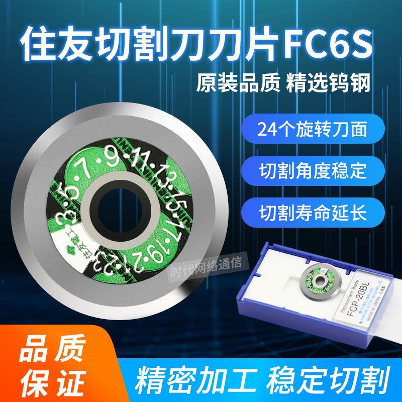 FC-6s光纤切割刀配件24面刀片光缆皮线 线单芯冷接热熔机器适用FC6S