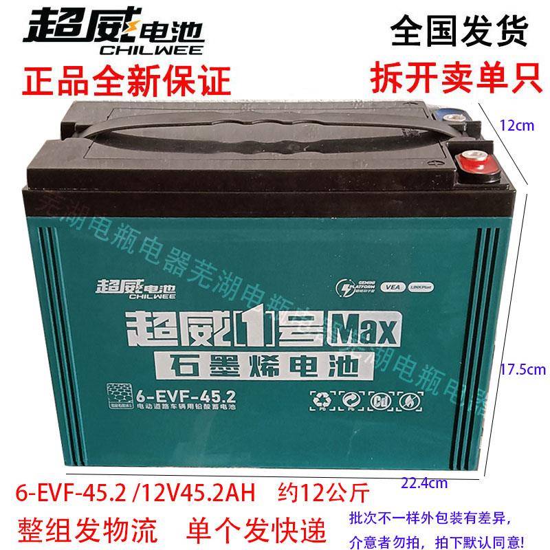 单个超威电瓶/电池 12V45AH/6-EVF-45/电动车电瓶12V45A单祇水泵