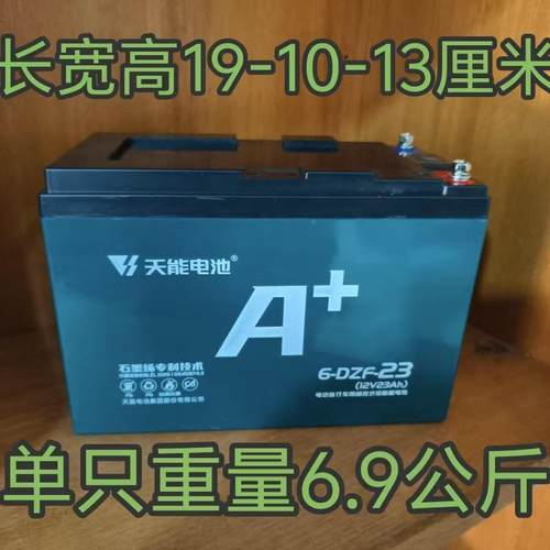 天能12V48V60V72V21AH23AH电池6-DZF-23电瓶6-DZF-21异形12伏48伏