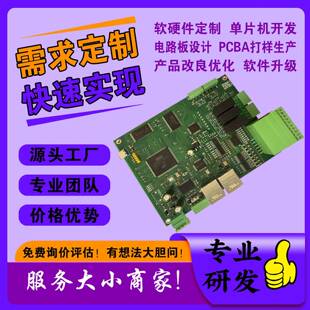 单片机设计定做PCB画图定制电路板硬件代做****开发嵌入式 arduino