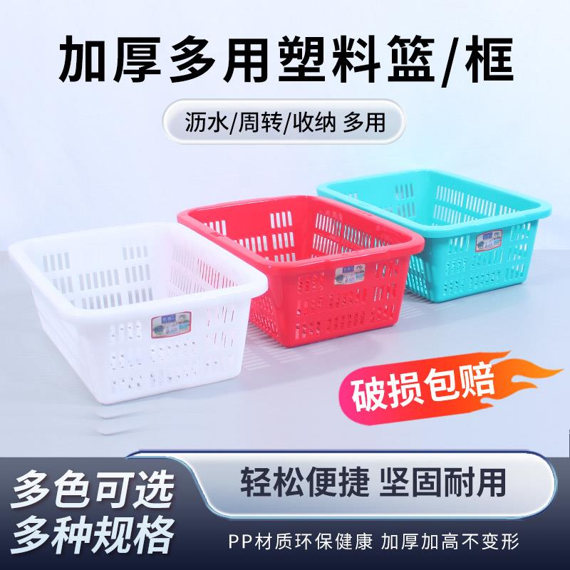 塑料特大方筛食品级长方形厨房蔬菜滤水篮沥水篮收纳框加厚菜篮子