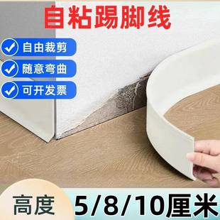 踢脚线自粘地脚线pvc软质贴脚线防水圆弧形可转弯遮丑装 饰墙脚贴