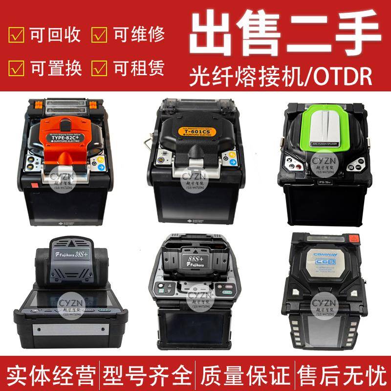 二手光纤熔接机藤仓住友一诺吉隆中电熔纤机融纤光缆干线热熔带状