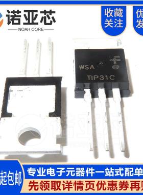 全新国产 TIP31C 直插TO-220 NPN功率达林顿三极管 3A/100V TIP31