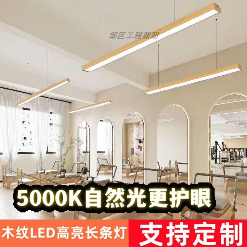 原木风长条吊灯瑜伽房普拉提不刺眼4000k柔光吊灯教室5000k木纹灯
