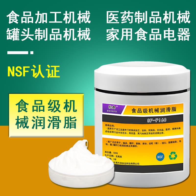 食品级机械润滑脂白色耐高温低温工业机器黄油轴承齿轮链条冰淇淋