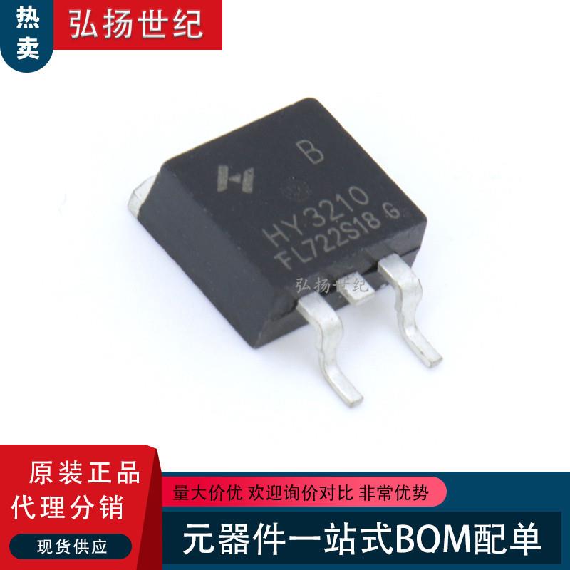 全新 HY3210B HY3210 贴片 TO-263 100V 120A N沟道 MOS场效应管