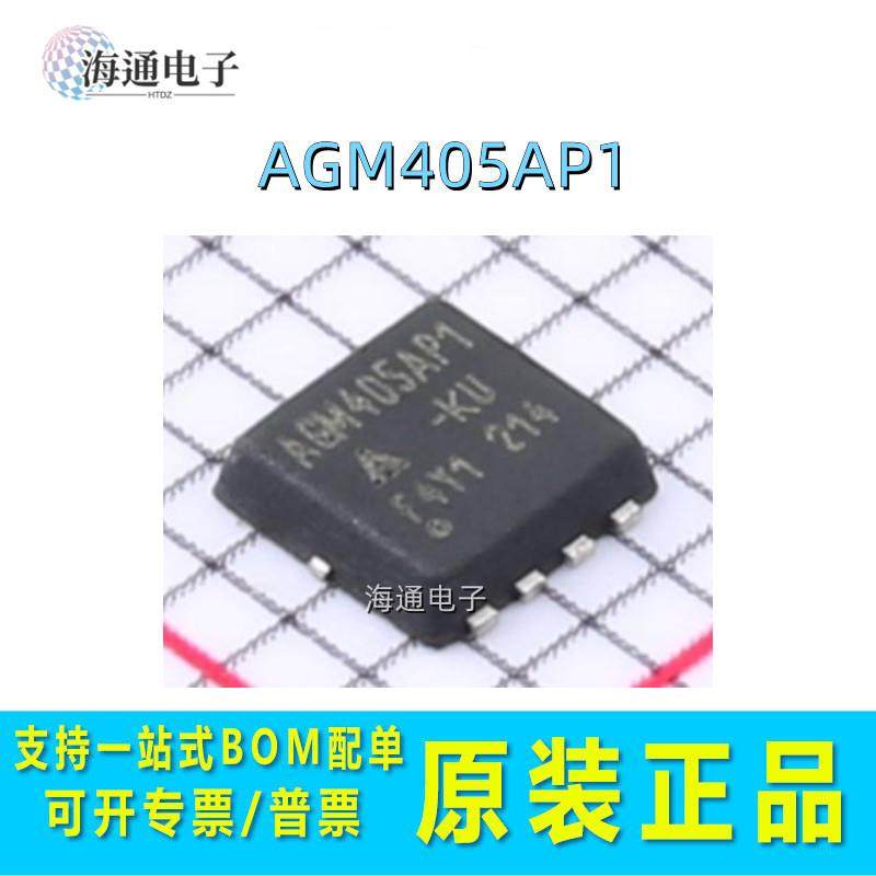 全新原装 AGM405AP1 DFN3*3 N沟道 场效应MOS管40V 45A一站式配单