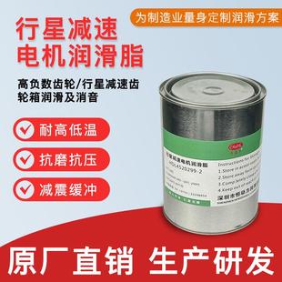 行星减速电机消音降噪抗磨损齿轮润滑油脂 50℃～299℃重量1KG