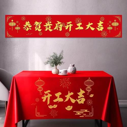 装修新房开工大吉仪式全套开工锤子动工金锤红色桌布横幅用品大全