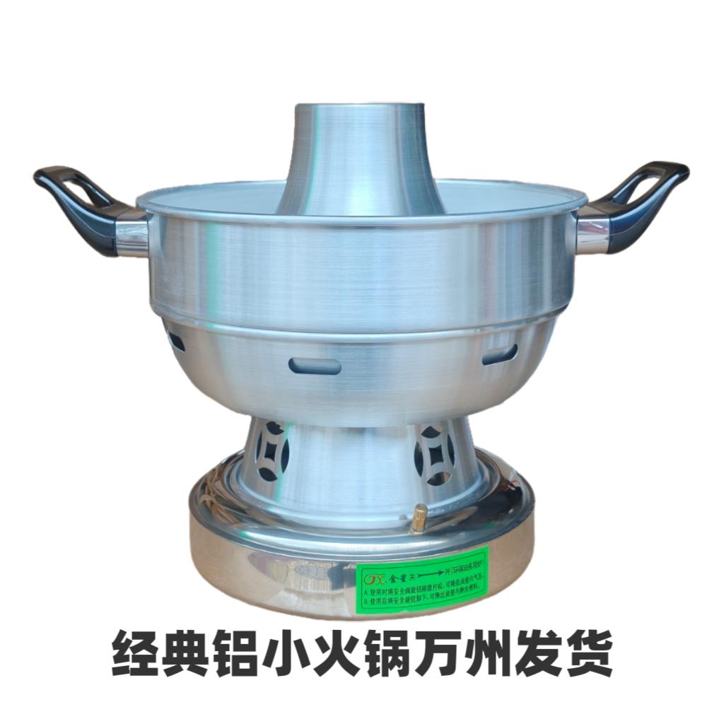 小火锅环保油燃料火锅市井万州小火锅鲜烧牛肉锅商用铝锅