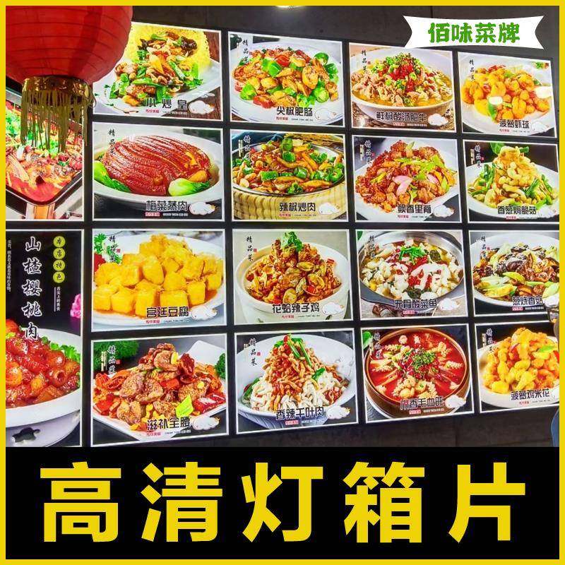 高清饭店广告牌菜品照片灯箱图片餐饮菜谱制作菜品广告牌明档菜牌