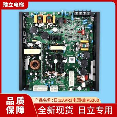 全新原装日立电梯AVR3电源板IPS260 REV:A01