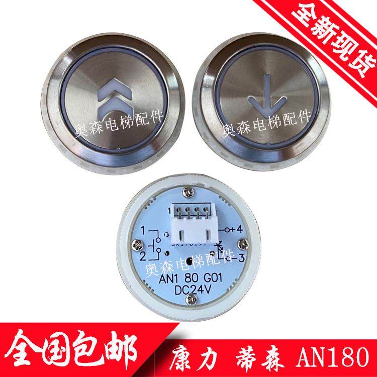 AN180G01巨人通力按钮/AN181G01帝森按钮/康力电梯按钮/AN180G01