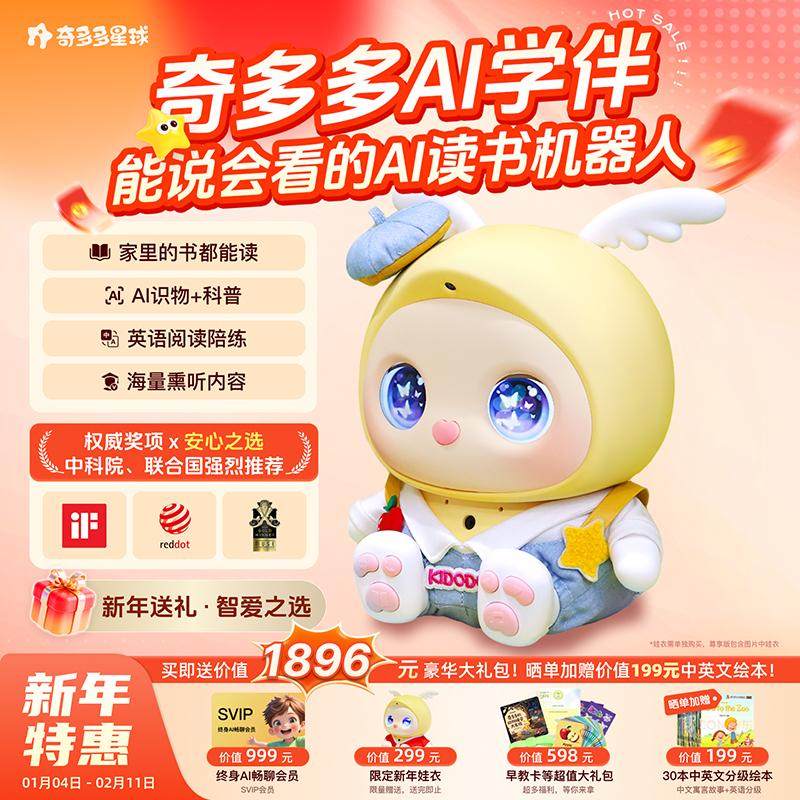 奇多多星球AI学伴机对话陪伴机器人早教点读AI故事机儿童智能玩具
