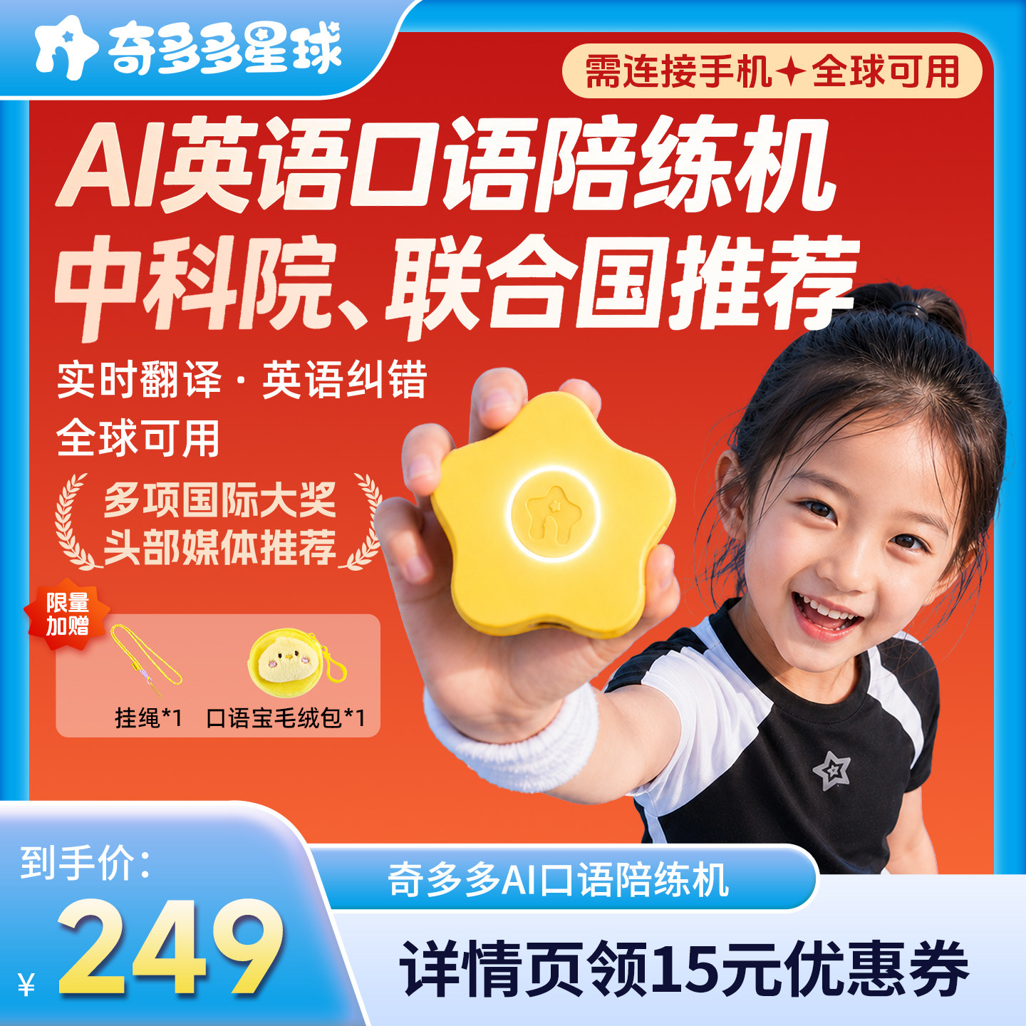 【达人直播推荐】奇多多星球AI英语口语陪练机口语宝智能翻译