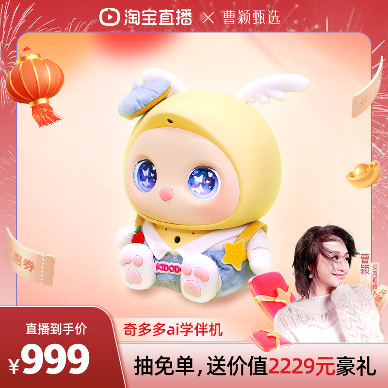 奇多多星球AI学伴机对话陪伴机器人早教点读AI故事机儿童智能玩具