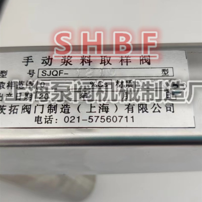 全不锈钢SJQF-1210手动浆料取样阀,造纸厂专用免冲洗取样阀