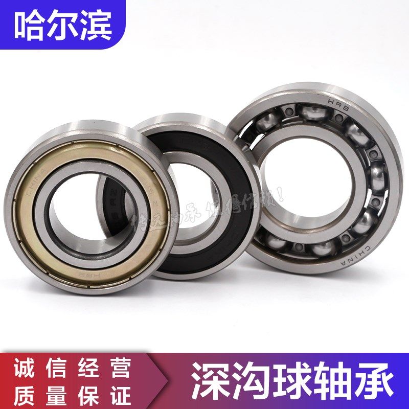 哈尔滨深沟球轴承6007 6008 6009 6010 6011 6012 6013 -2RZ 正品,玩具/童车/益智/积木/模型,毛绒/玩偶/公仔/布艺类玩具,淘宝优惠券,粉丝福利购,淘宝优惠卷