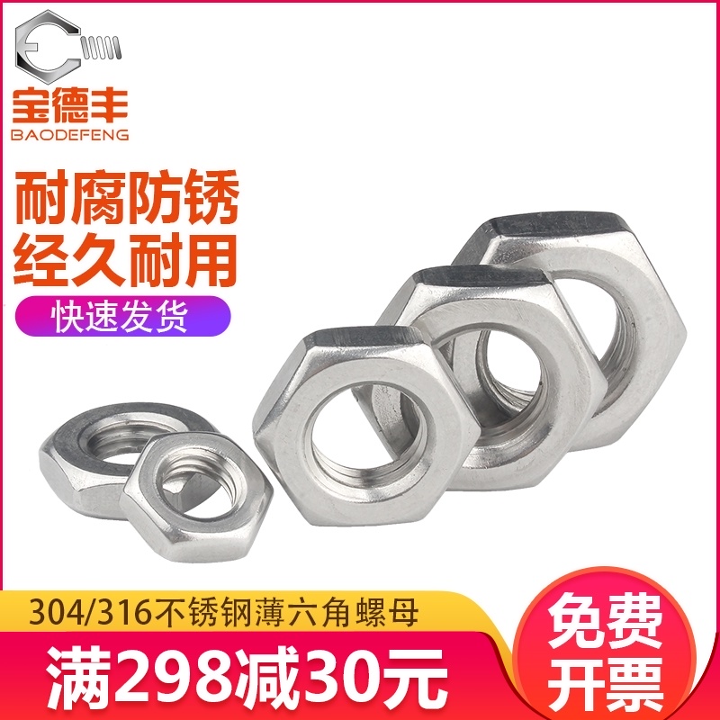 304不锈钢六角薄螺母316薄螺帽扁六角薄螺丝帽M4M5M6M8M10M12-M30