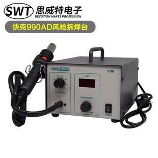 QUICK快克热风枪990AD无铅数显恒温手机主板维修大功率热风拆焊台