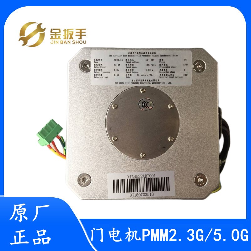 西子奥的斯/杭州西奥电梯门机永磁电动机PMM2.3G 5.0G BM14743
