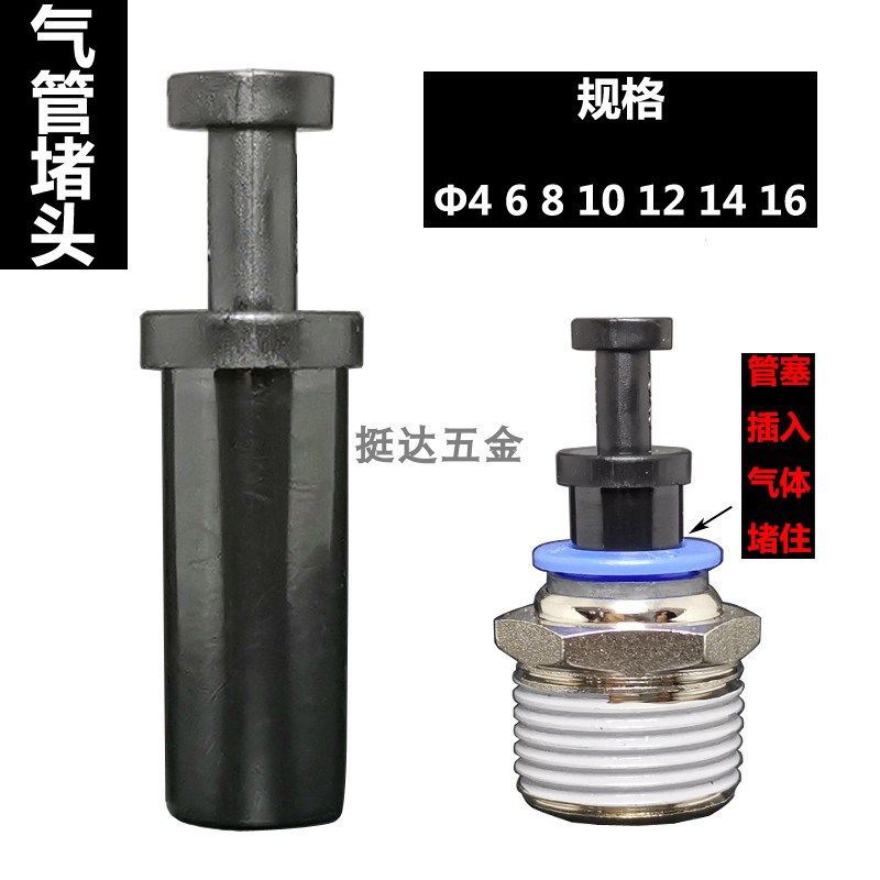 气管接头快插堵头管塞PP-4 6 8 10 12 14 16MM塞子堵塞闷头闷堵