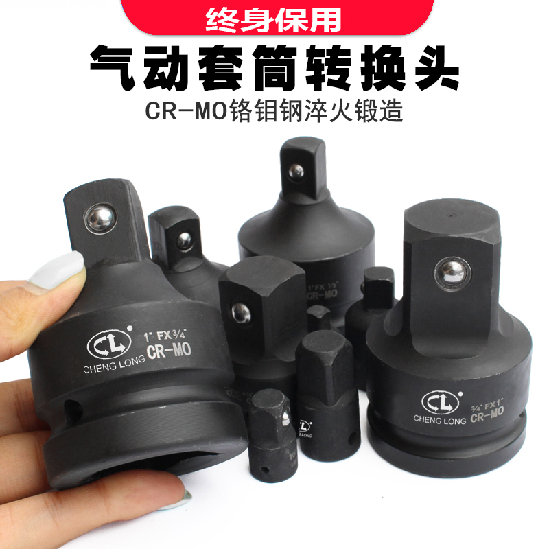 风炮套筒转换头气动棘轮扳手1/2转1寸转1转3/4头套筒风炮转换接头