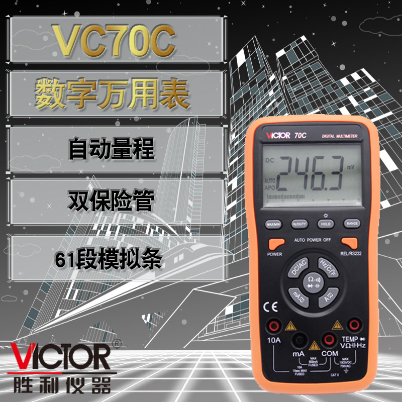 胜利仪器 智能数字万用表VC70C 自动量程万用表 带USB接口万用表