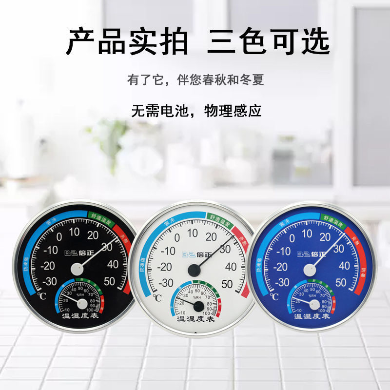 高精度温度计温湿度计干湿度计温湿度表室内家用精准壁挂式室温计