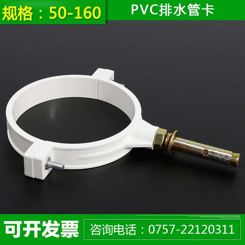 联PVC排水管卡 配爆破螺丝 50 75 110 160排水管吊卡固定器
