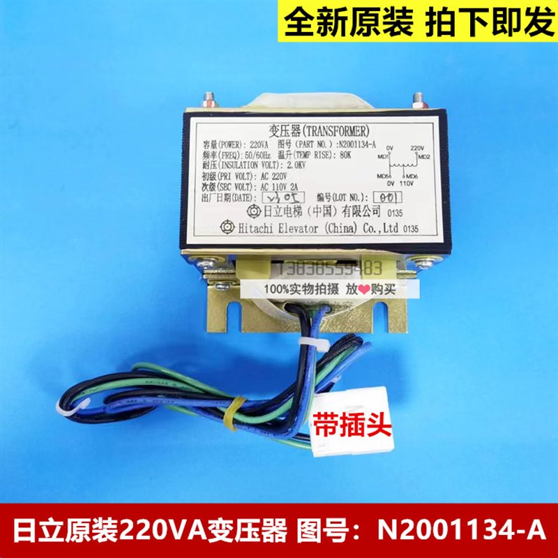 原装日立电梯变压器220VA变压器输出AC110V变压器图号 N2001134-A