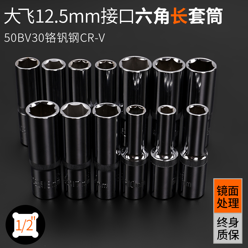 1/2大飞内六角长套筒头12.5mm6角扳手8-32加长21/22/24套筒子同子