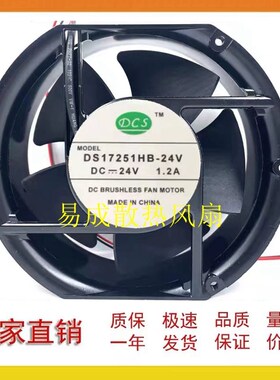 原装正品DCS 17CM DS17251HB12 DC 12V24V 2.1A 0.80A 散热风扇